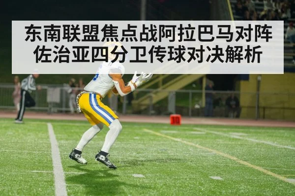 american football wide receiver catch